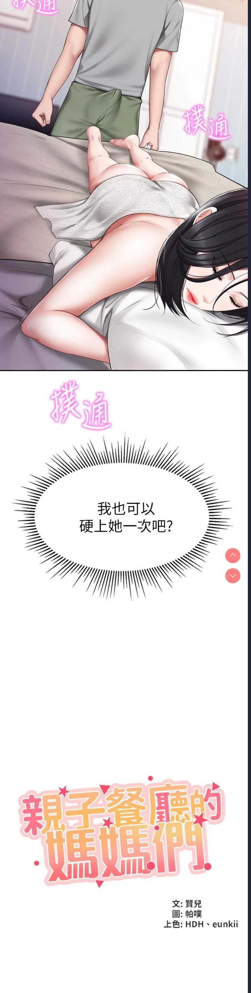 亲子餐厅的妈妈们
