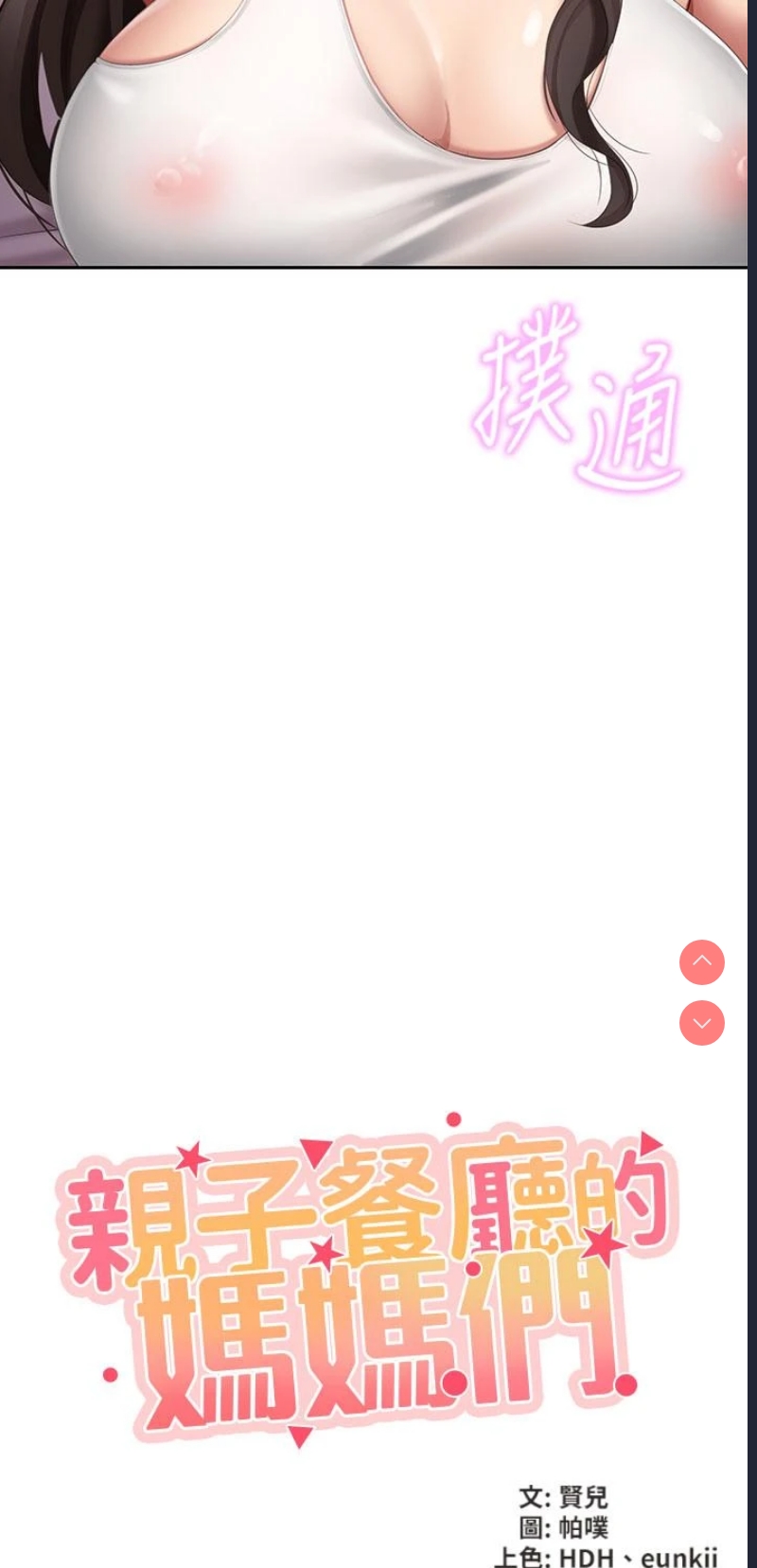 亲子餐厅的妈妈们