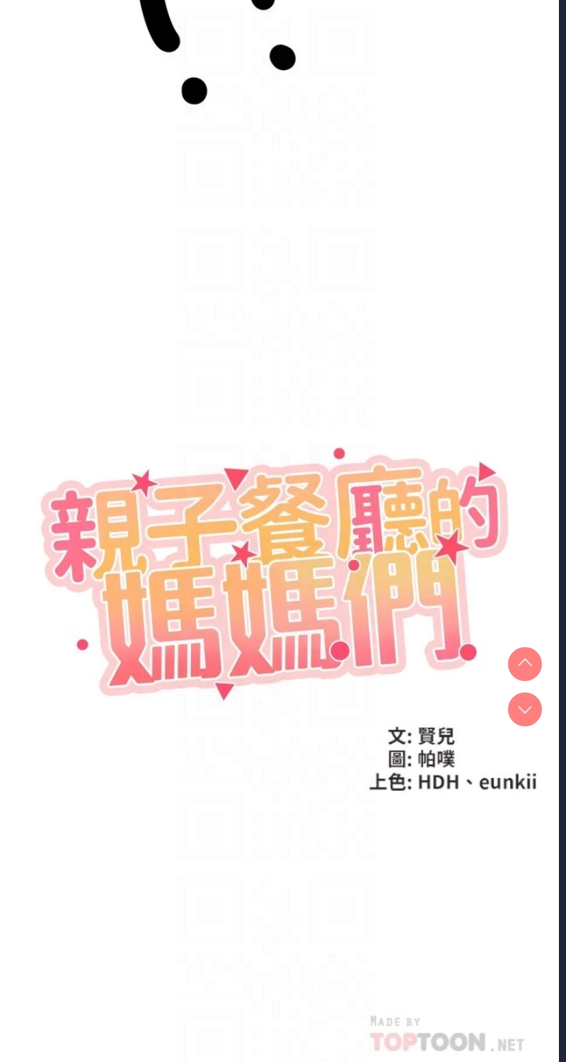 亲子餐厅的妈妈们