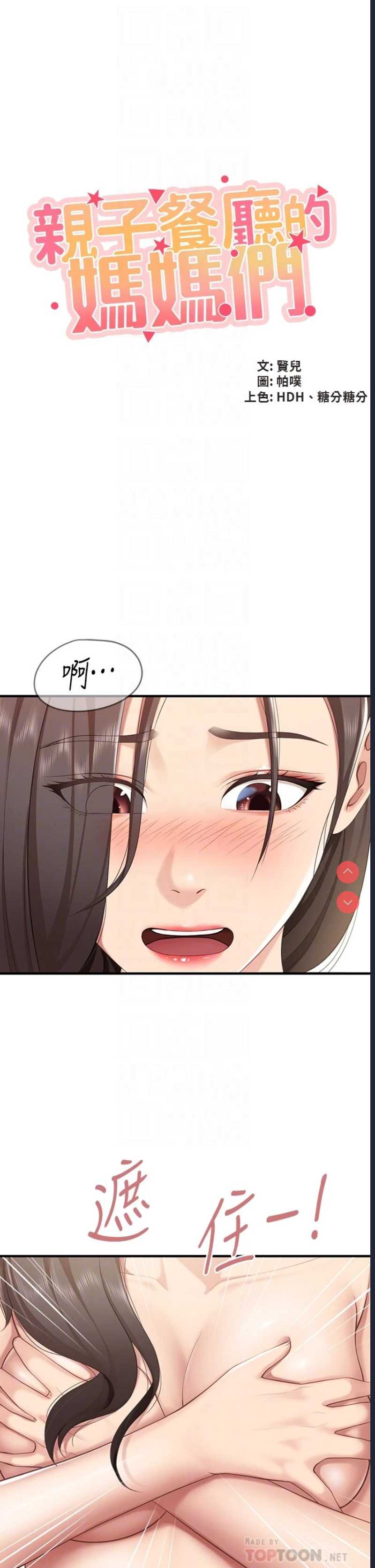 亲子餐厅的妈妈们