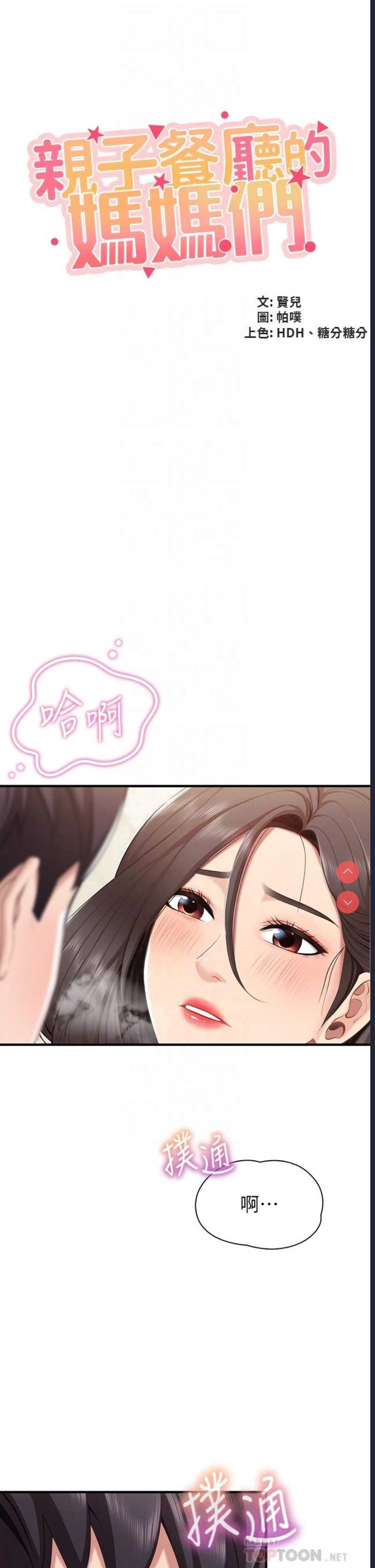 亲子餐厅的妈妈们