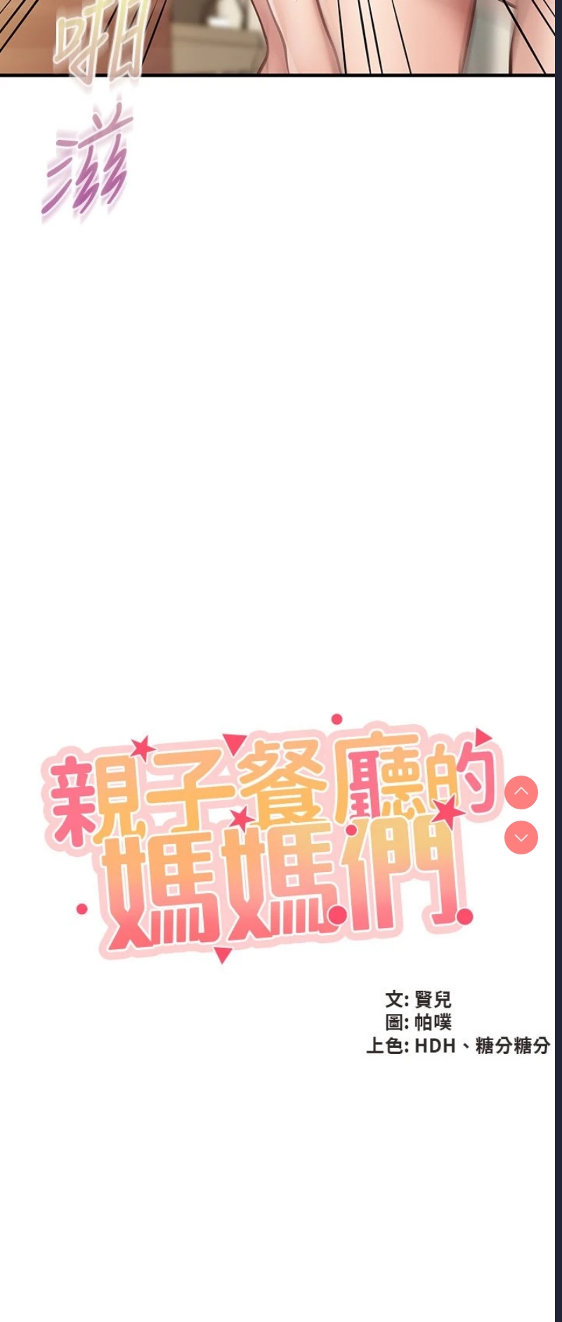 亲子餐厅的妈妈们