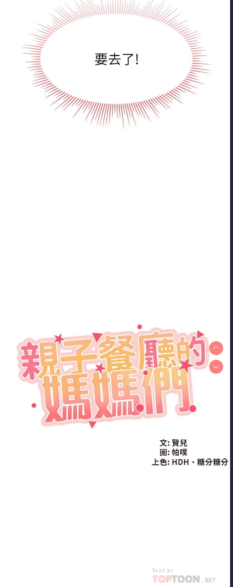 亲子餐厅的妈妈们