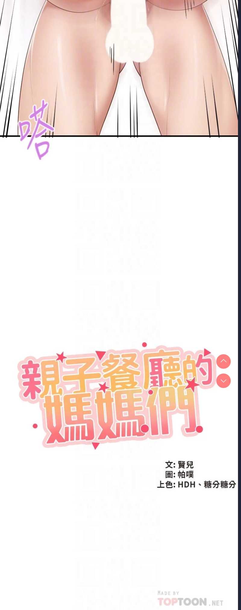亲子餐厅的妈妈们