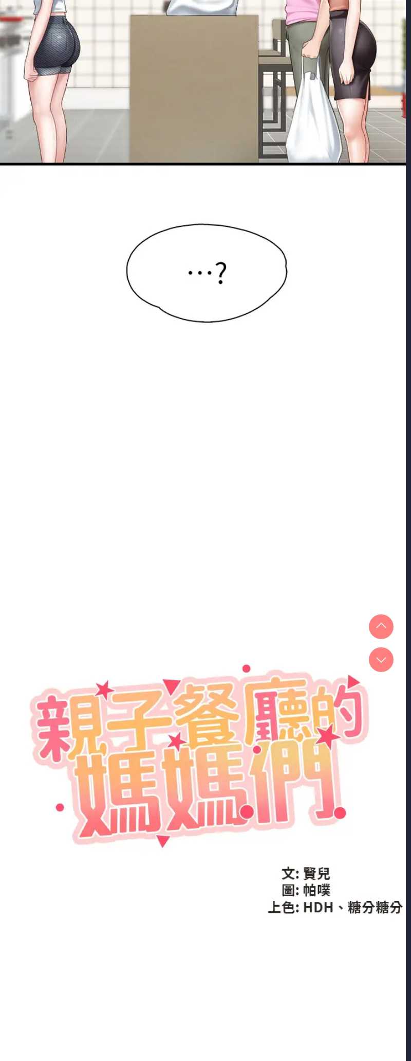亲子餐厅的妈妈们