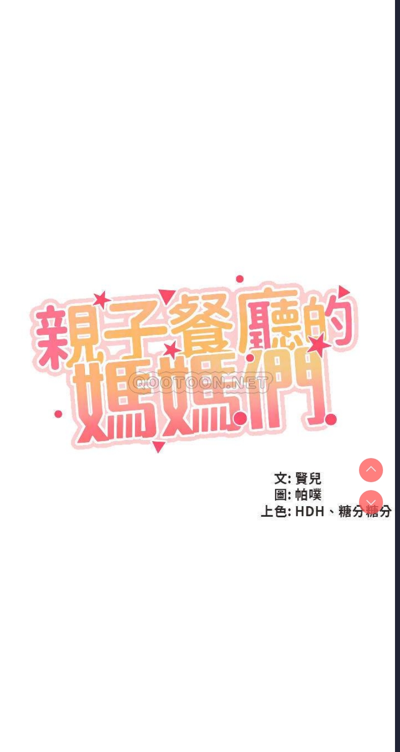 亲子餐厅的妈妈们