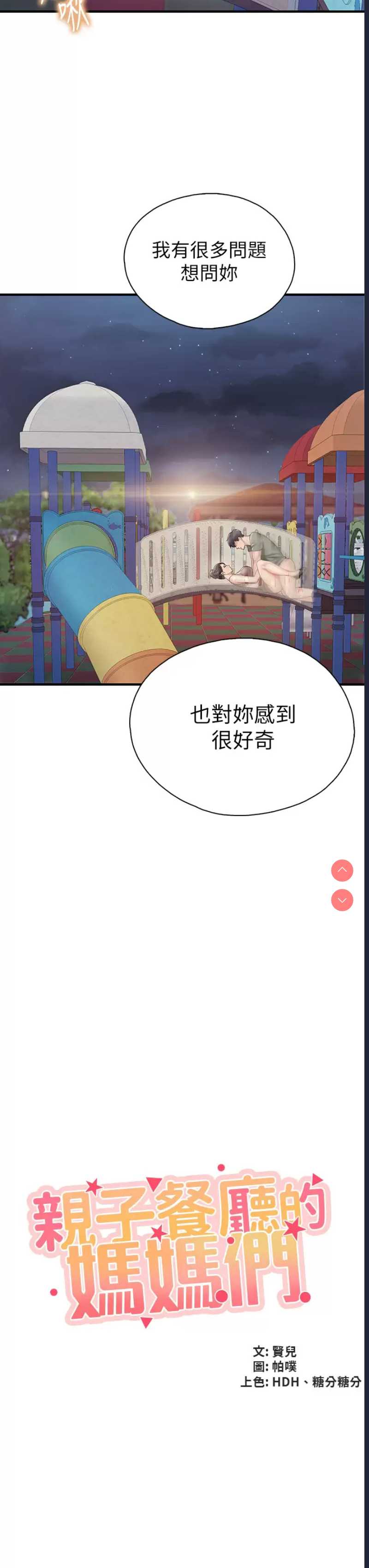 亲子餐厅的妈妈们