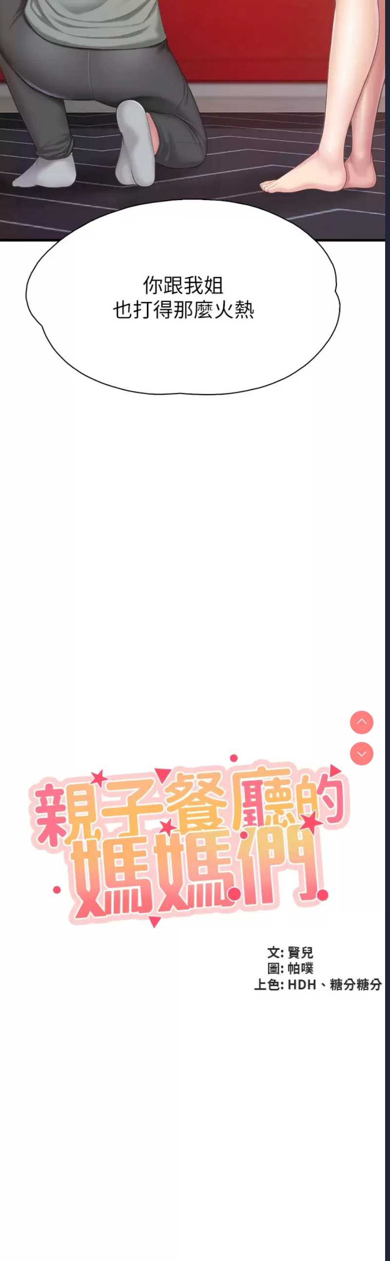 亲子餐厅的妈妈们