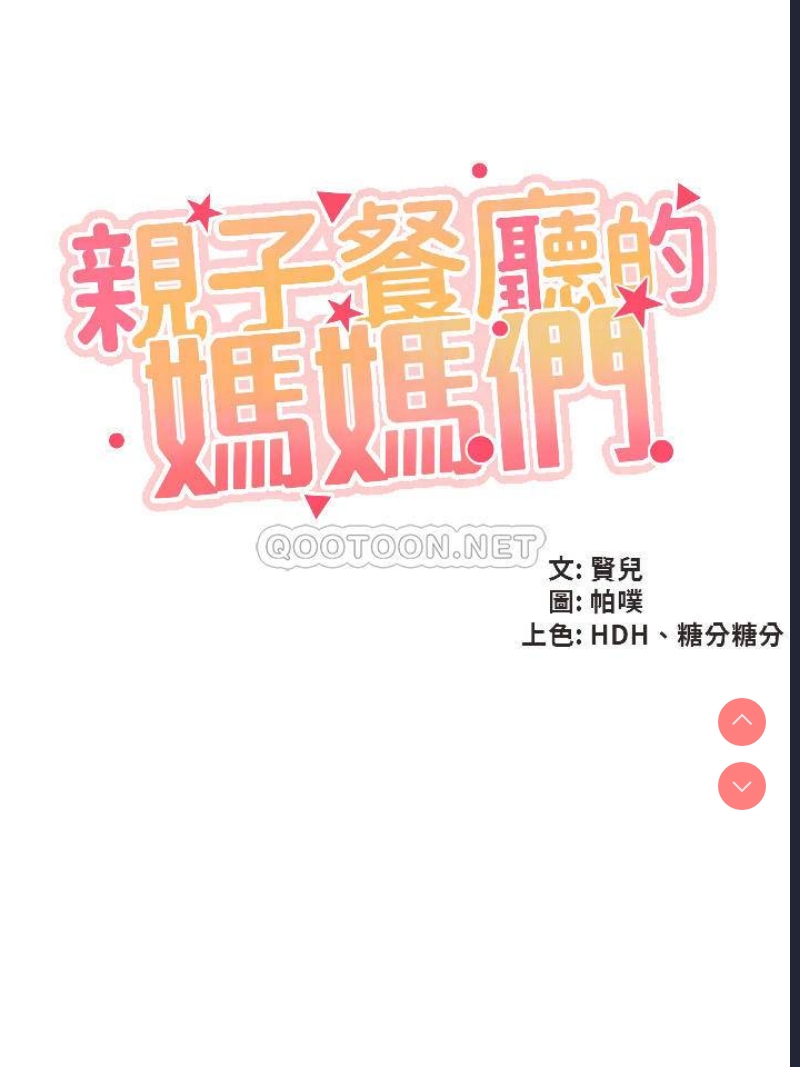 亲子餐厅的妈妈们