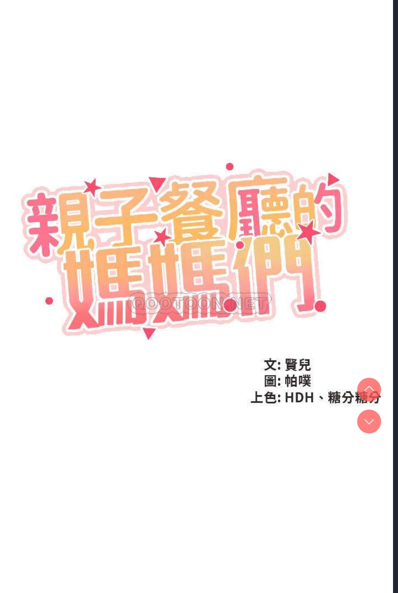 亲子餐厅的妈妈们