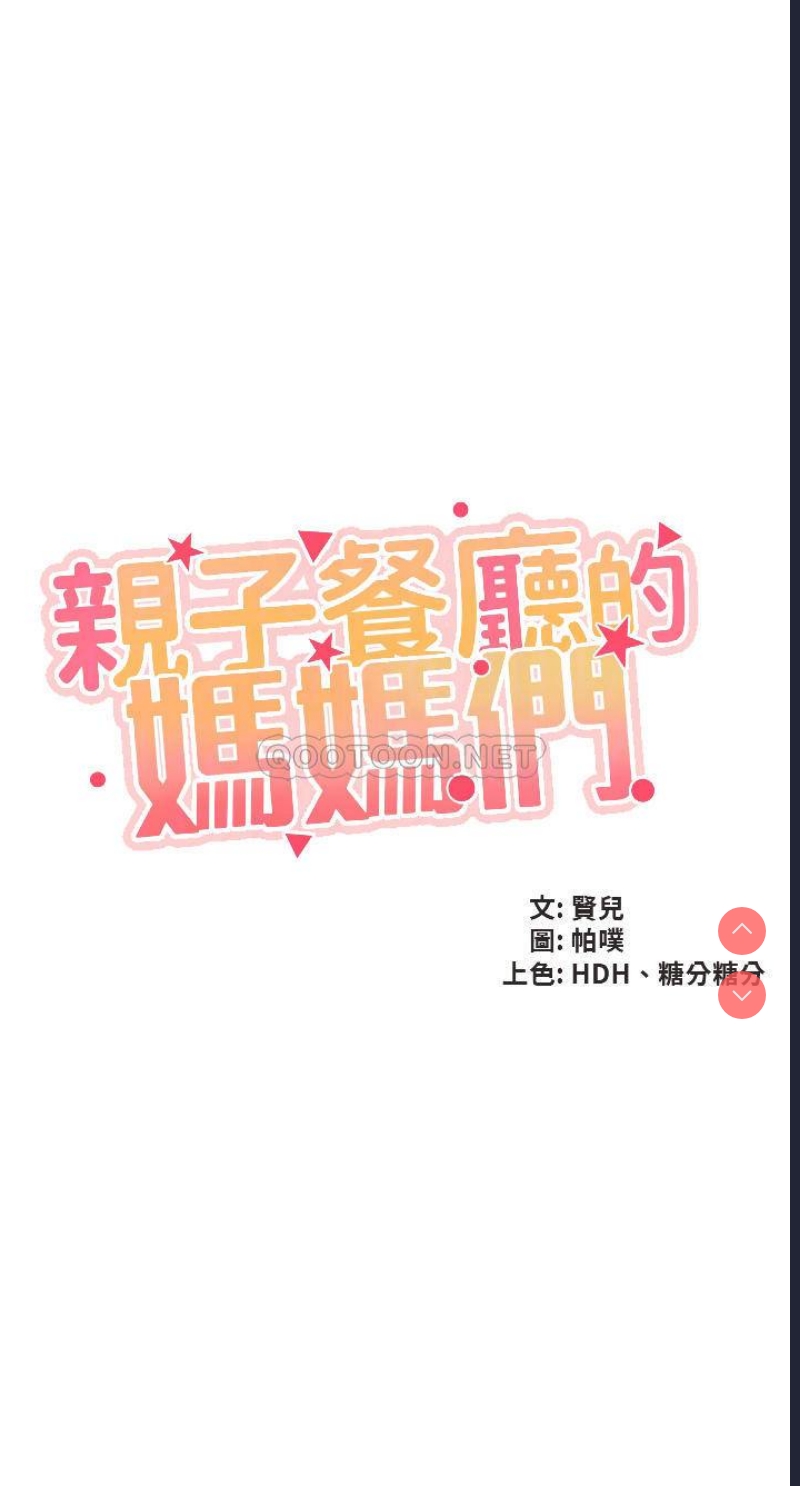 亲子餐厅的妈妈们