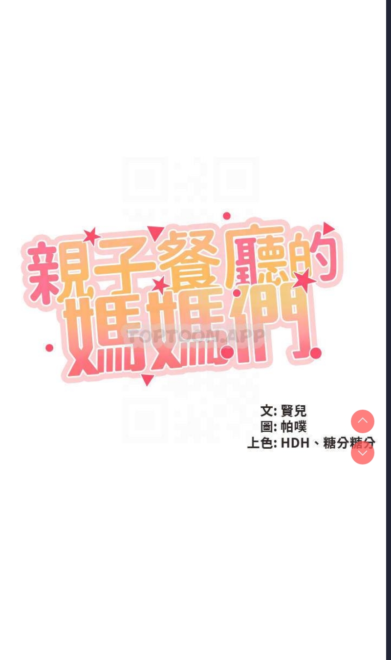 亲子餐厅的妈妈们