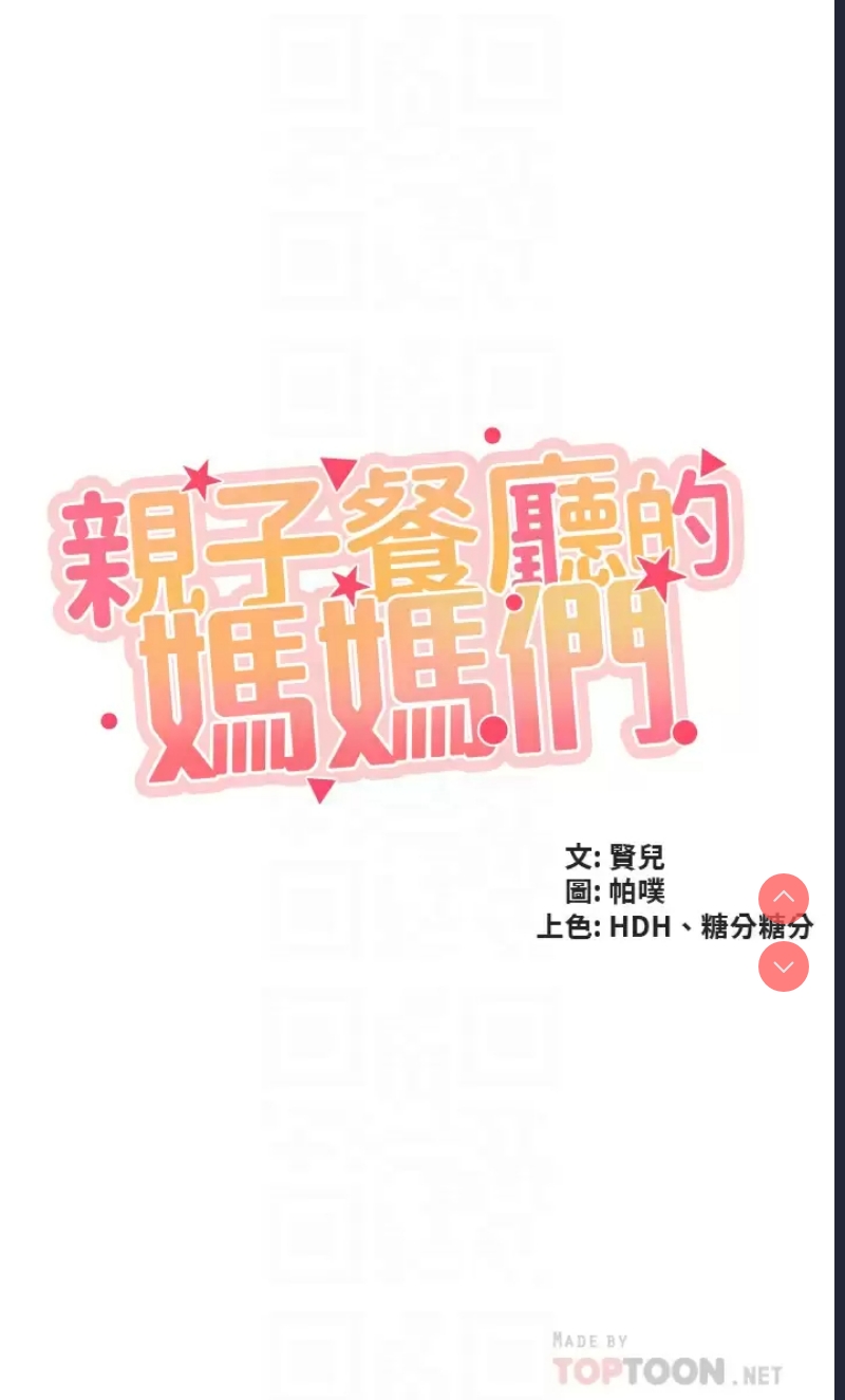 亲子餐厅的妈妈们