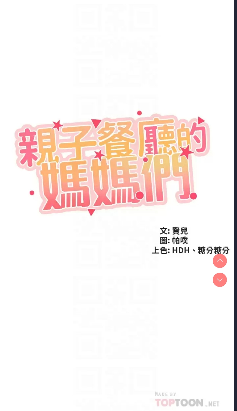 亲子餐厅的妈妈们