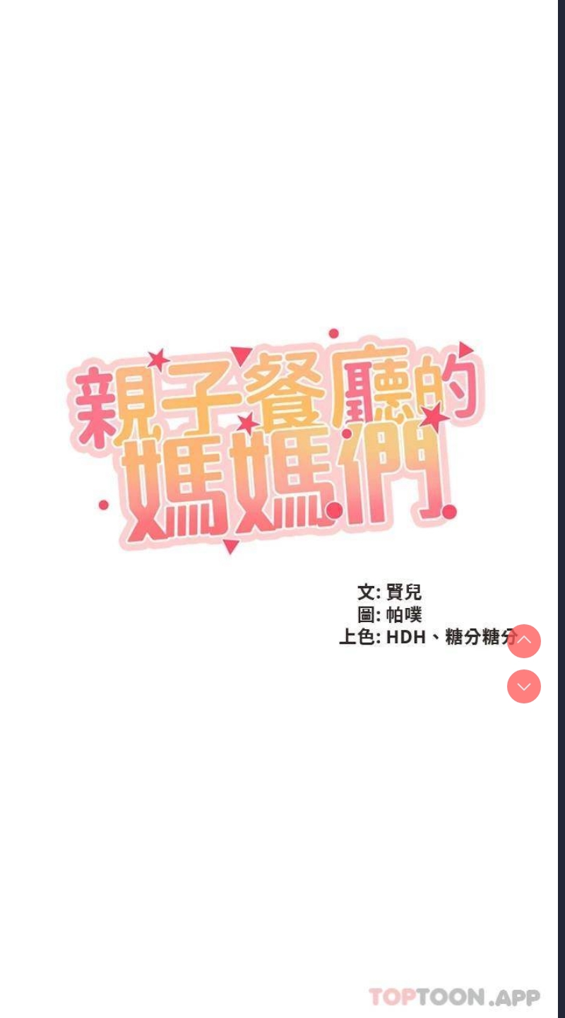亲子餐厅的妈妈们