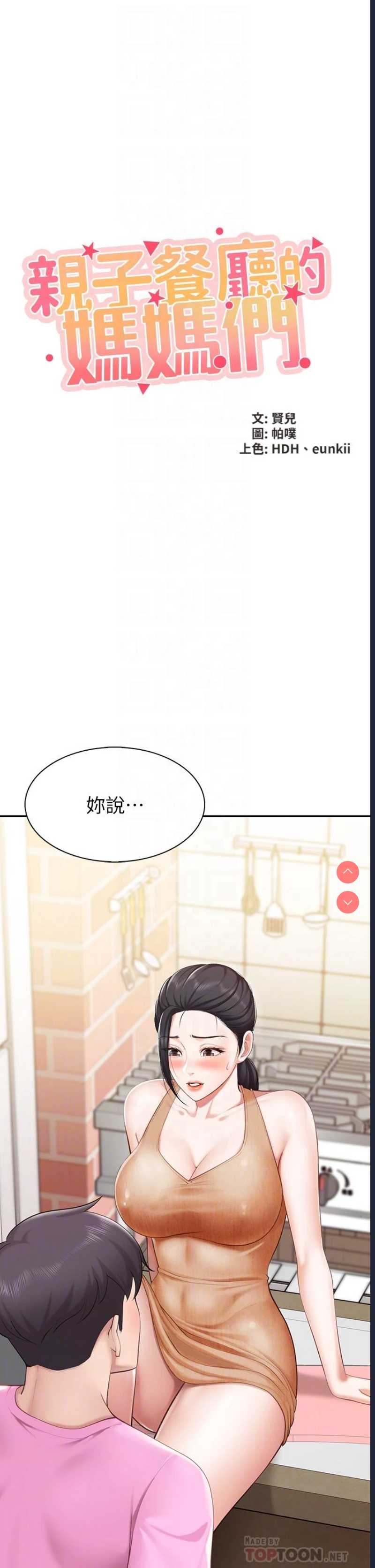 亲子餐厅的妈妈们