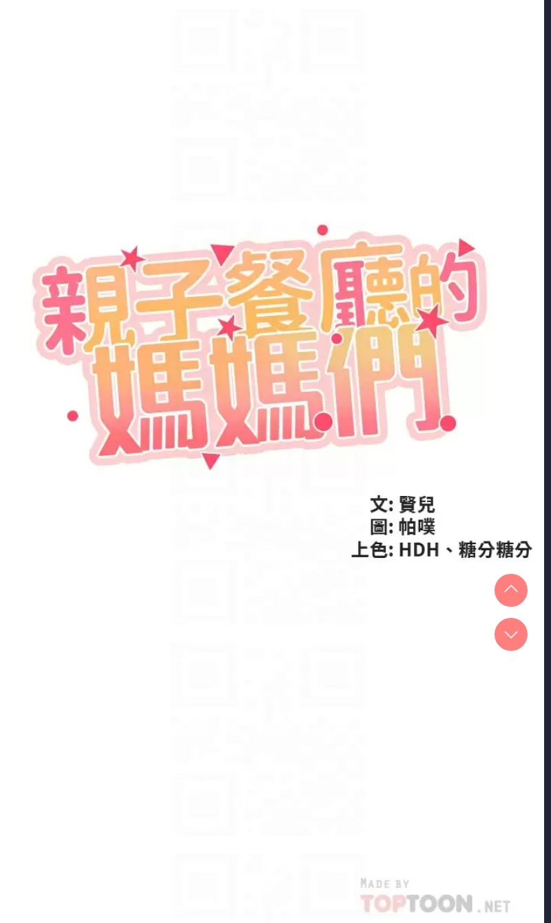 亲子餐厅的妈妈们