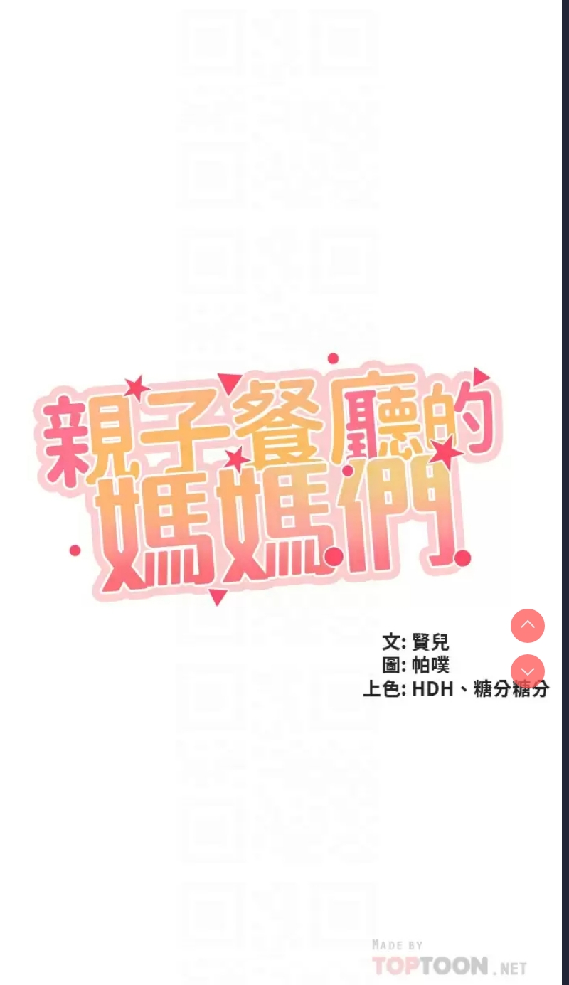 亲子餐厅的妈妈们