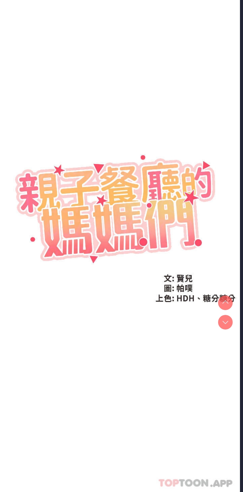 亲子餐厅的妈妈们