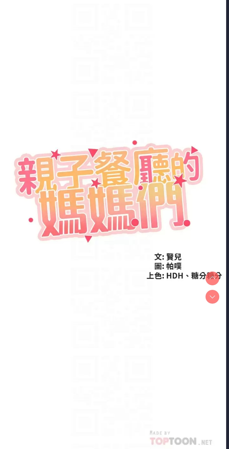 亲子餐厅的妈妈们