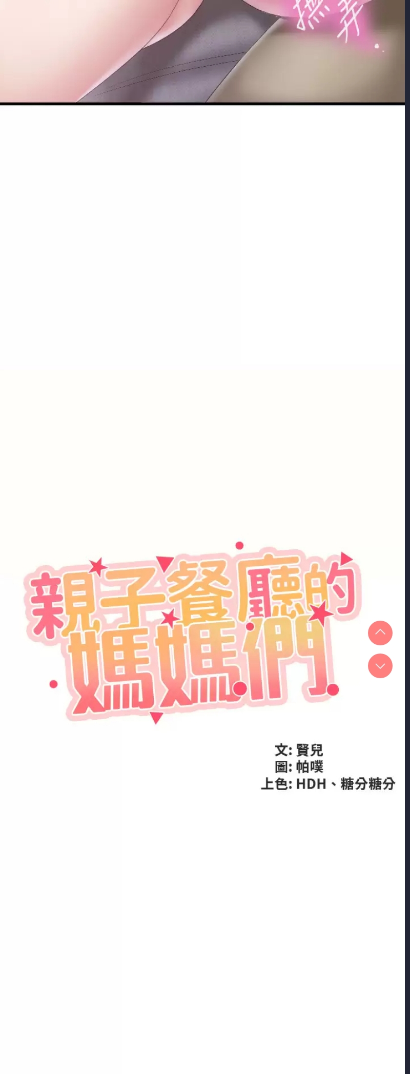 亲子餐厅的妈妈们