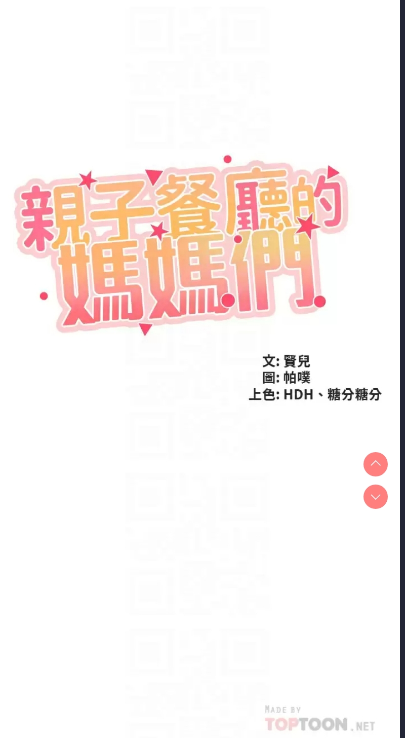 亲子餐厅的妈妈们