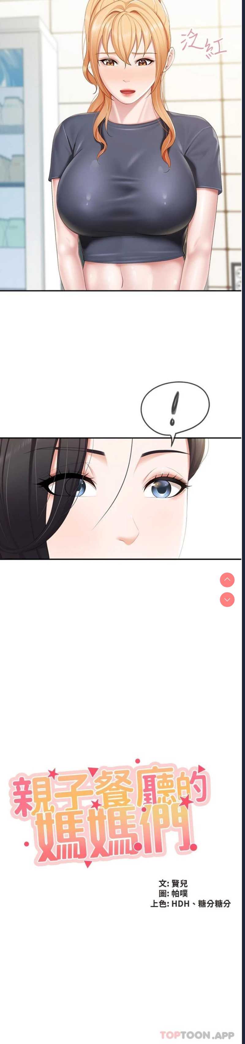 亲子餐厅的妈妈们