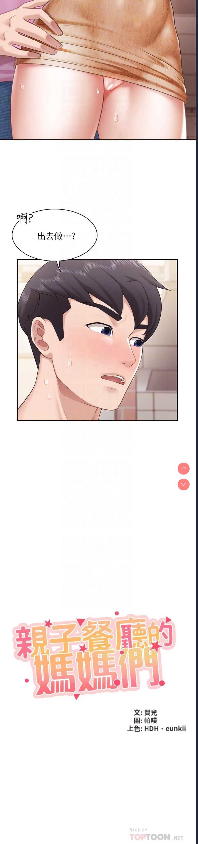 亲子餐厅的妈妈们