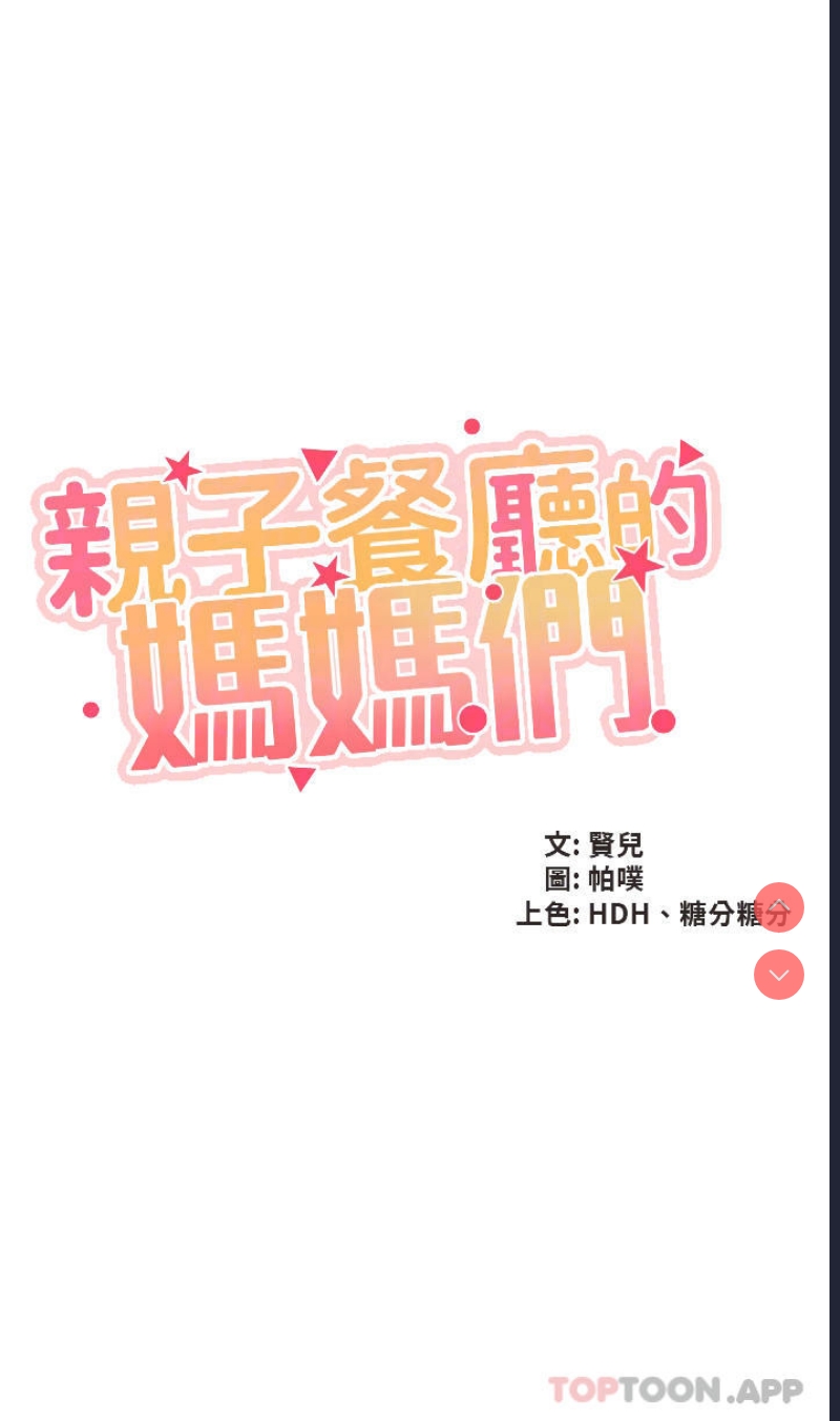 亲子餐厅的妈妈们