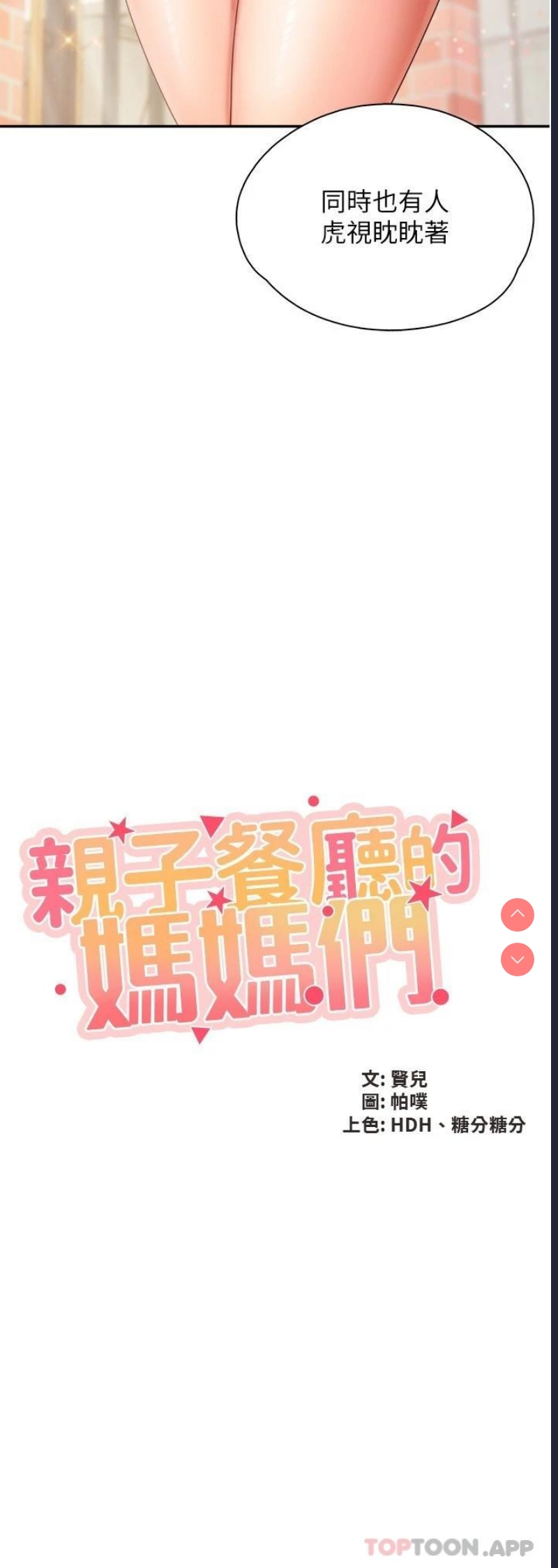 亲子餐厅的妈妈们