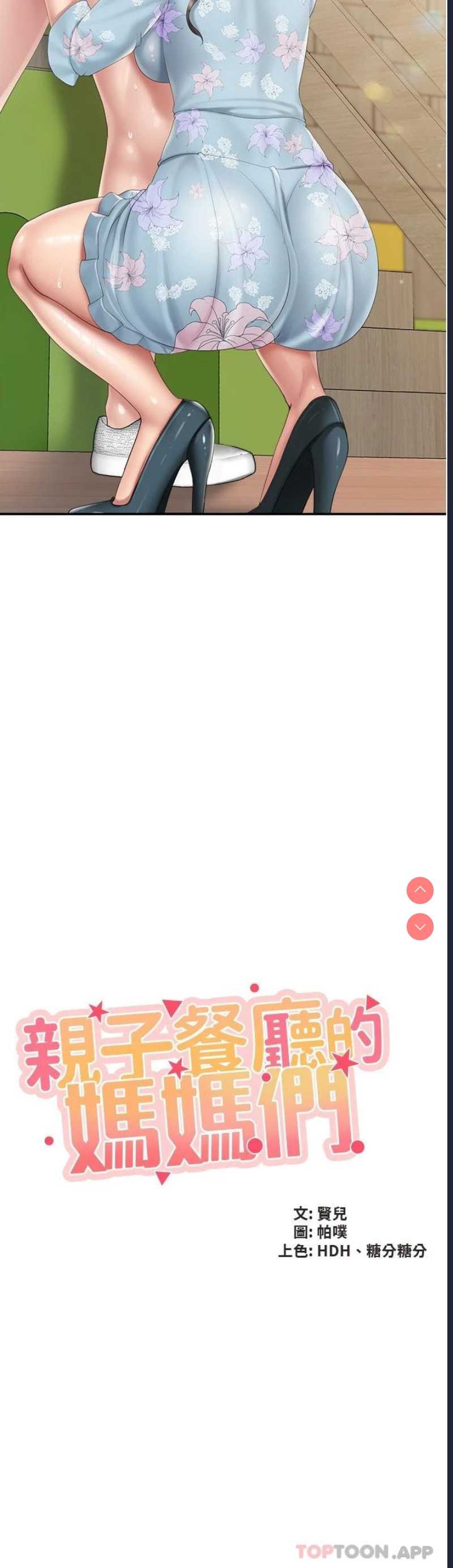亲子餐厅的妈妈们