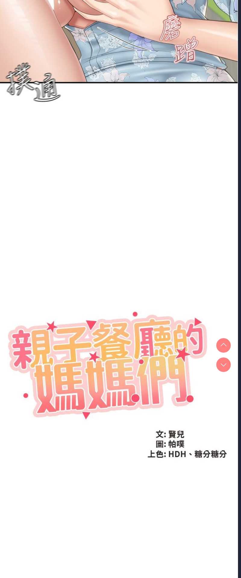 亲子餐厅的妈妈们