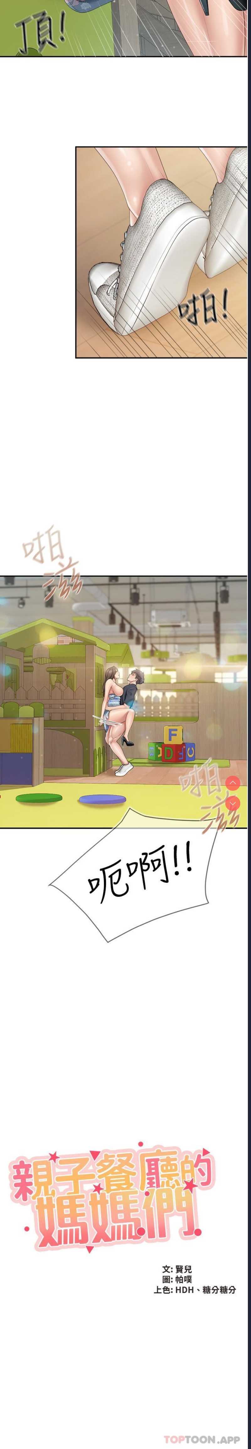 亲子餐厅的妈妈们