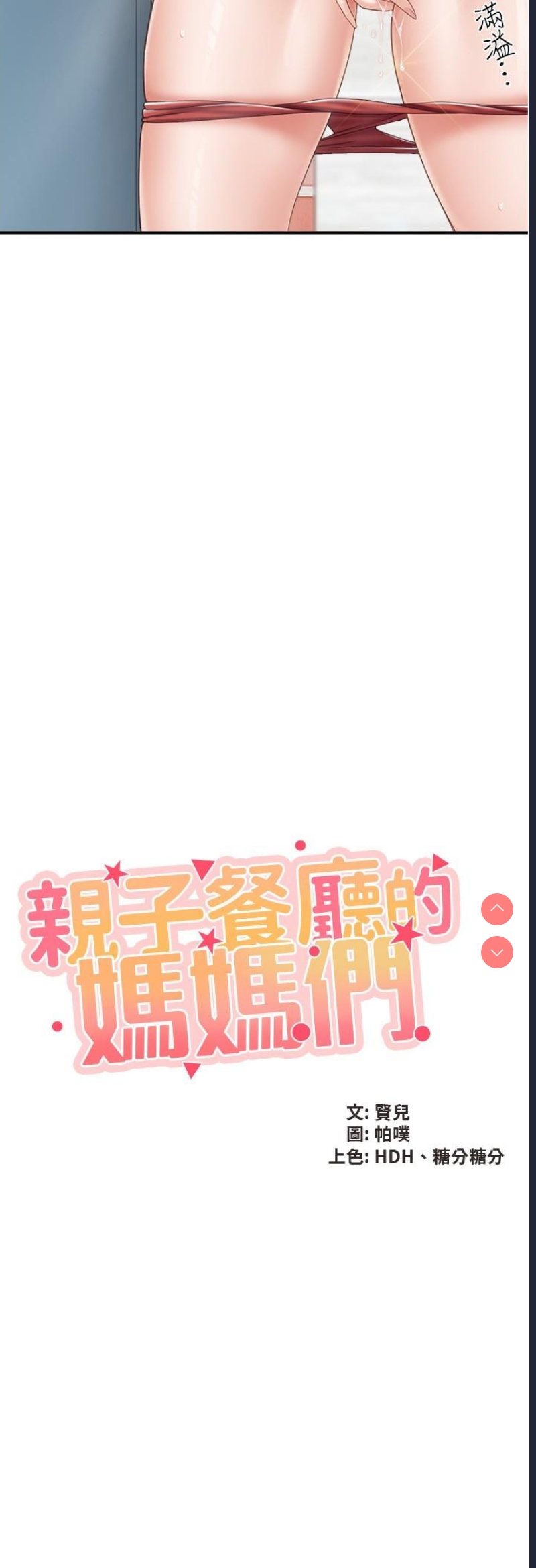 亲子餐厅的妈妈们
