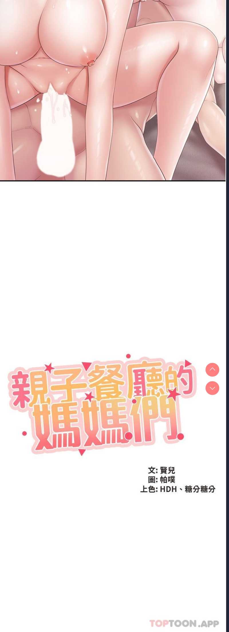 亲子餐厅的妈妈们