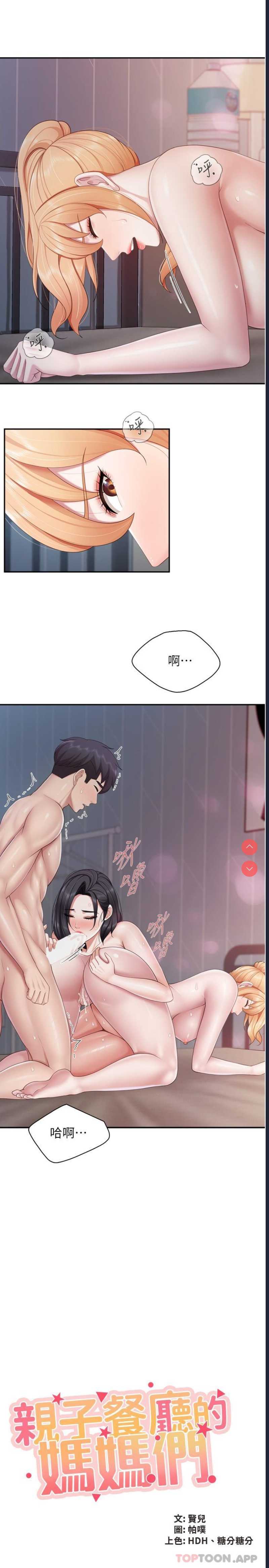 亲子餐厅的妈妈们