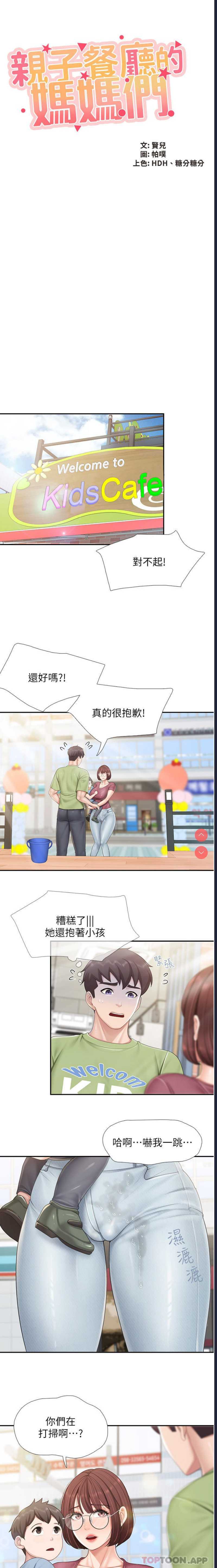 亲子餐厅的妈妈们