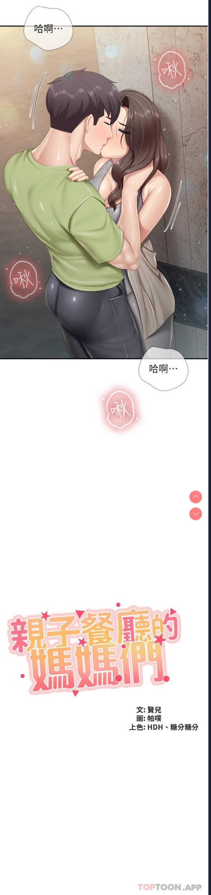 亲子餐厅的妈妈们