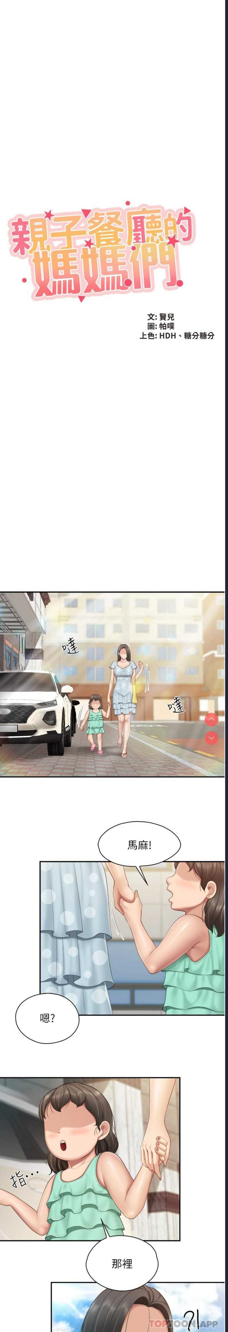 亲子餐厅的妈妈们