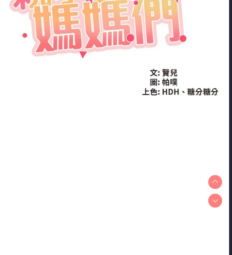亲子餐厅的妈妈们