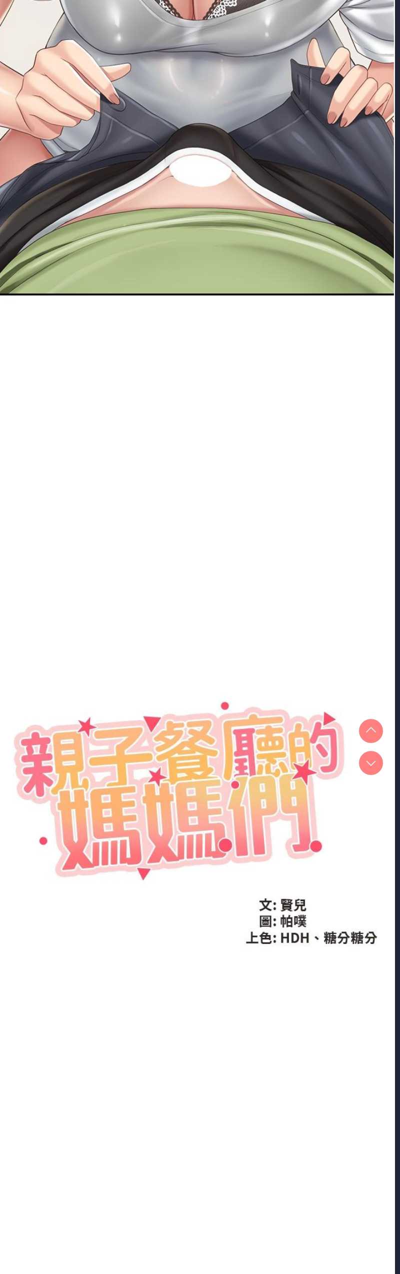 亲子餐厅的妈妈们