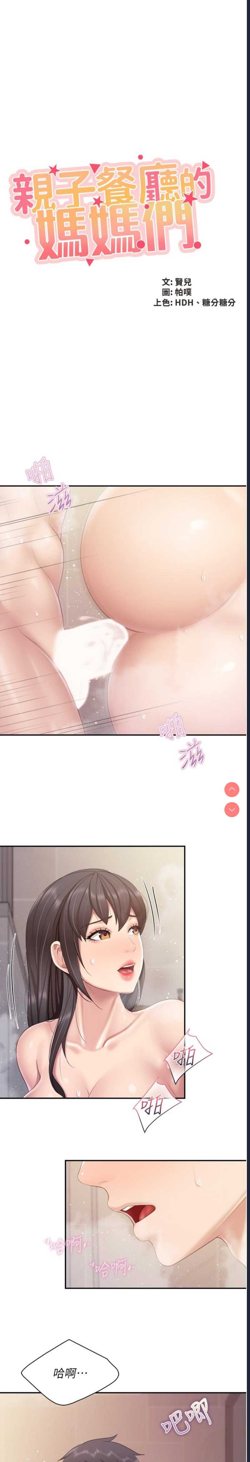 亲子餐厅的妈妈们