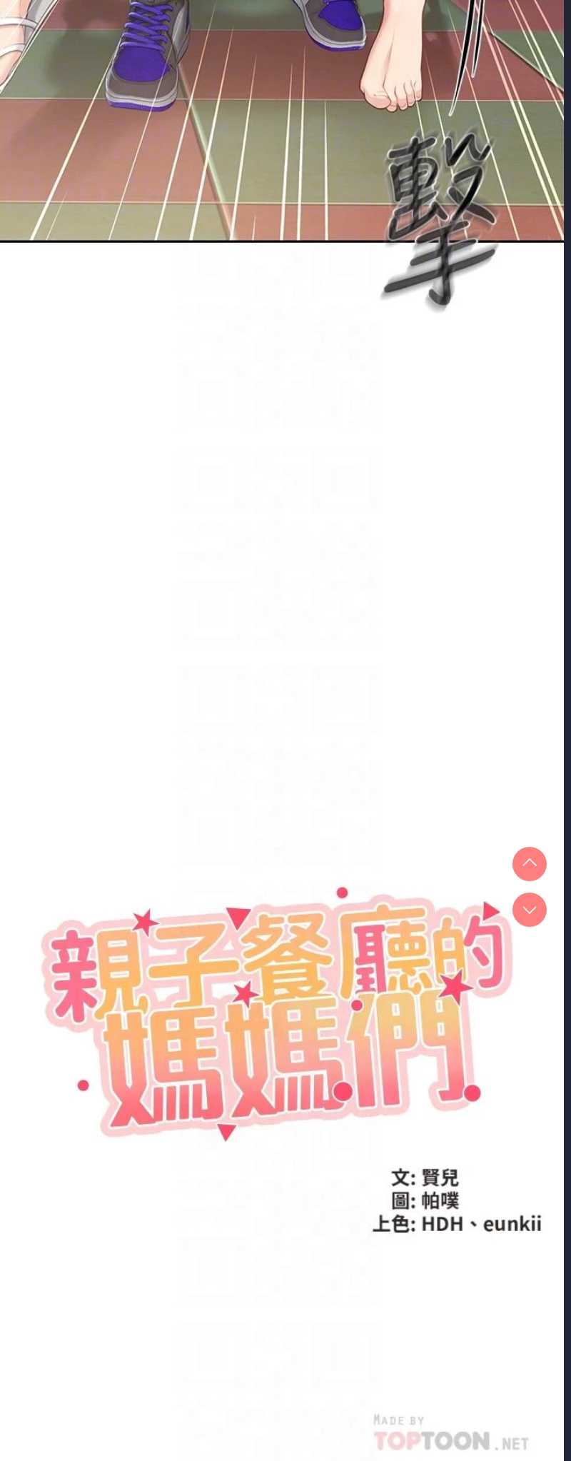 亲子餐厅的妈妈们