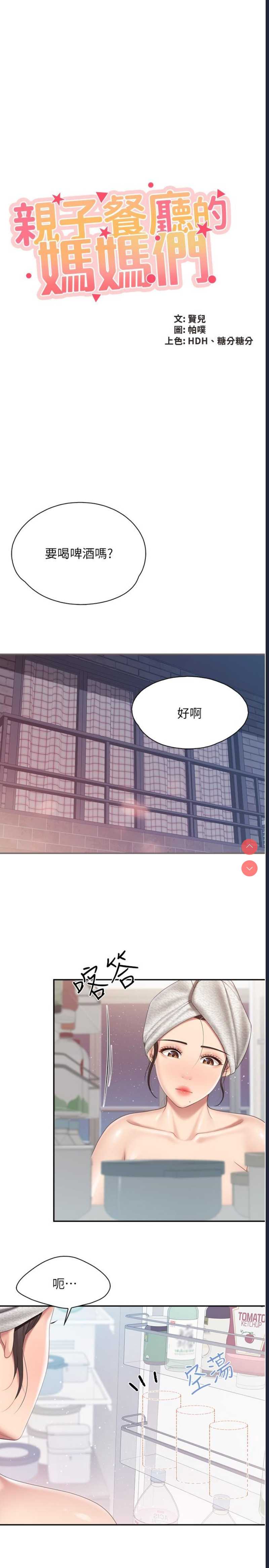 亲子餐厅的妈妈们