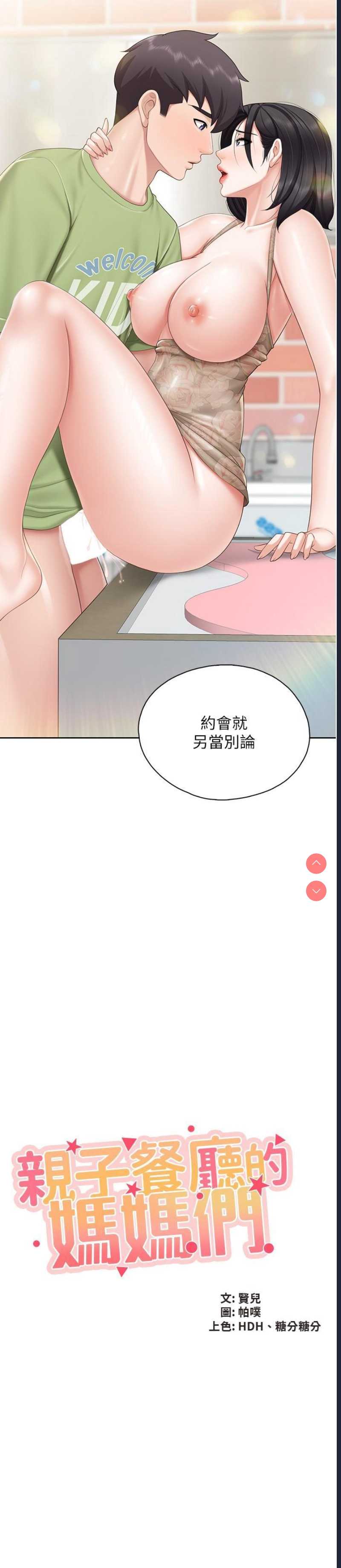 亲子餐厅的妈妈们