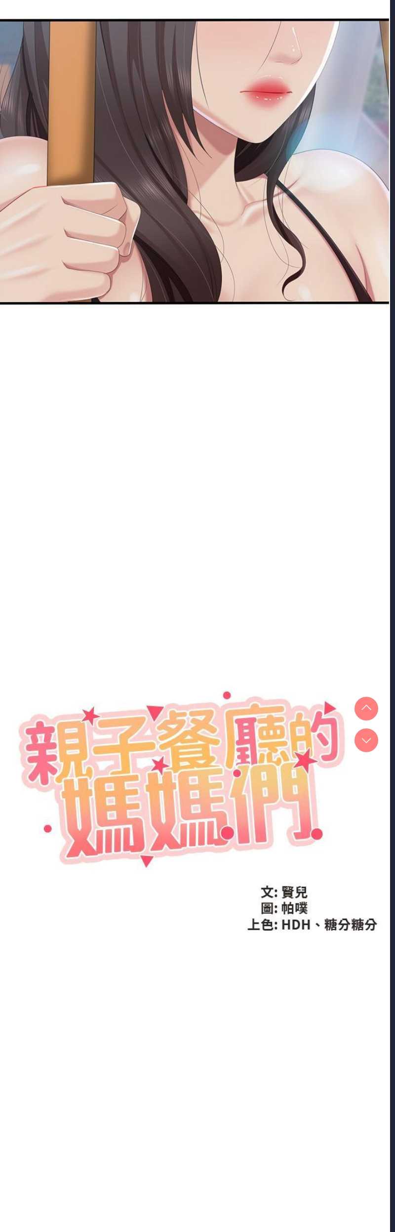 亲子餐厅的妈妈们