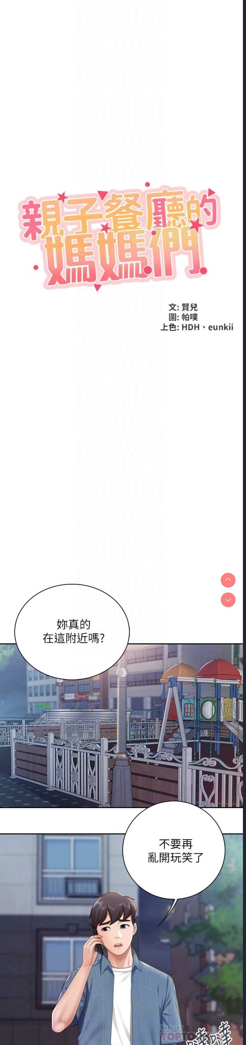 亲子餐厅的妈妈们