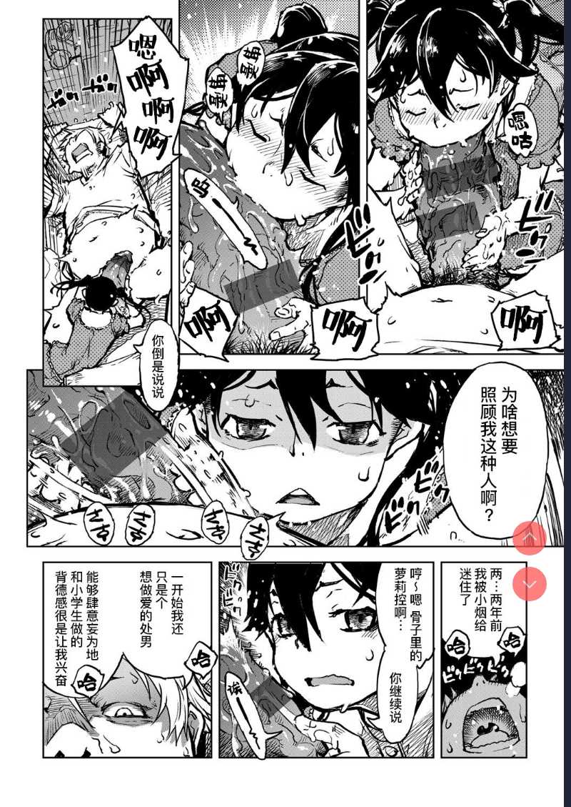 Tabakosan on the window 5 | 窗边的小烟 第五话 (COMIC AUN 2020-04) [Chinese]