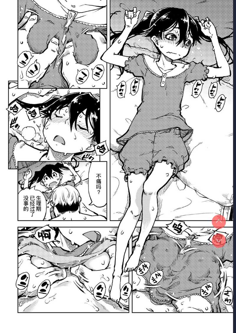 Tabakosan on the window 5 | 窗边的小烟 第五话 (COMIC AUN 2020-04) [Chinese]