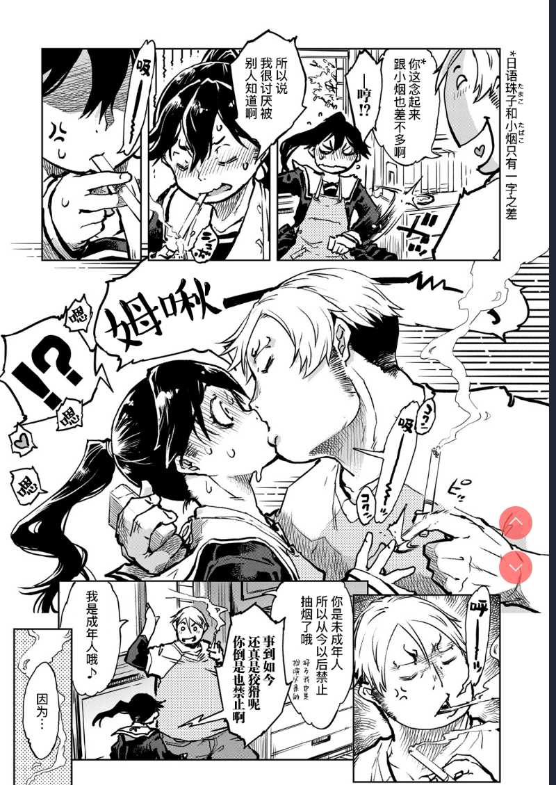 Tabakosan on the window 5 | 窗边的小烟 第五话 (COMIC AUN 2020-04) [Chinese]